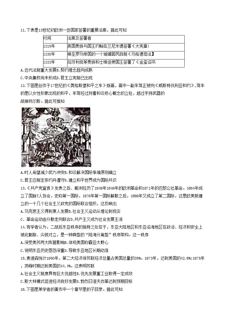 安徽省皖南八校2024届高三下学期4月第三次联考历史试题（Word版附解析）03