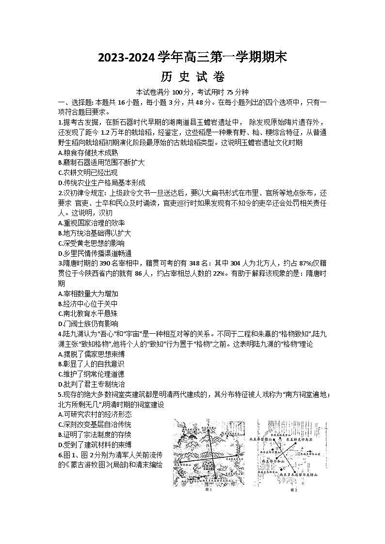 福建省十一校2023-2024学年高三上学期期末联考历史试题（Word版附答案）01