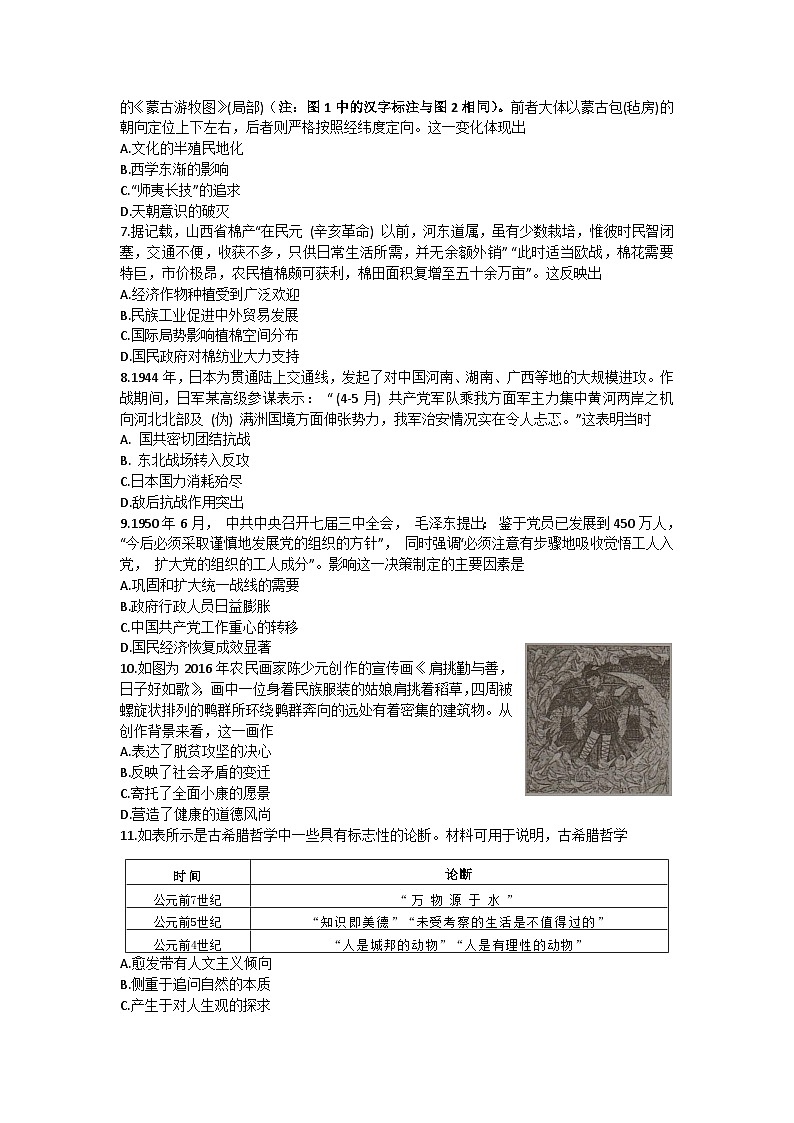 福建省十一校2023-2024学年高三上学期期末联考历史试题（Word版附答案）02