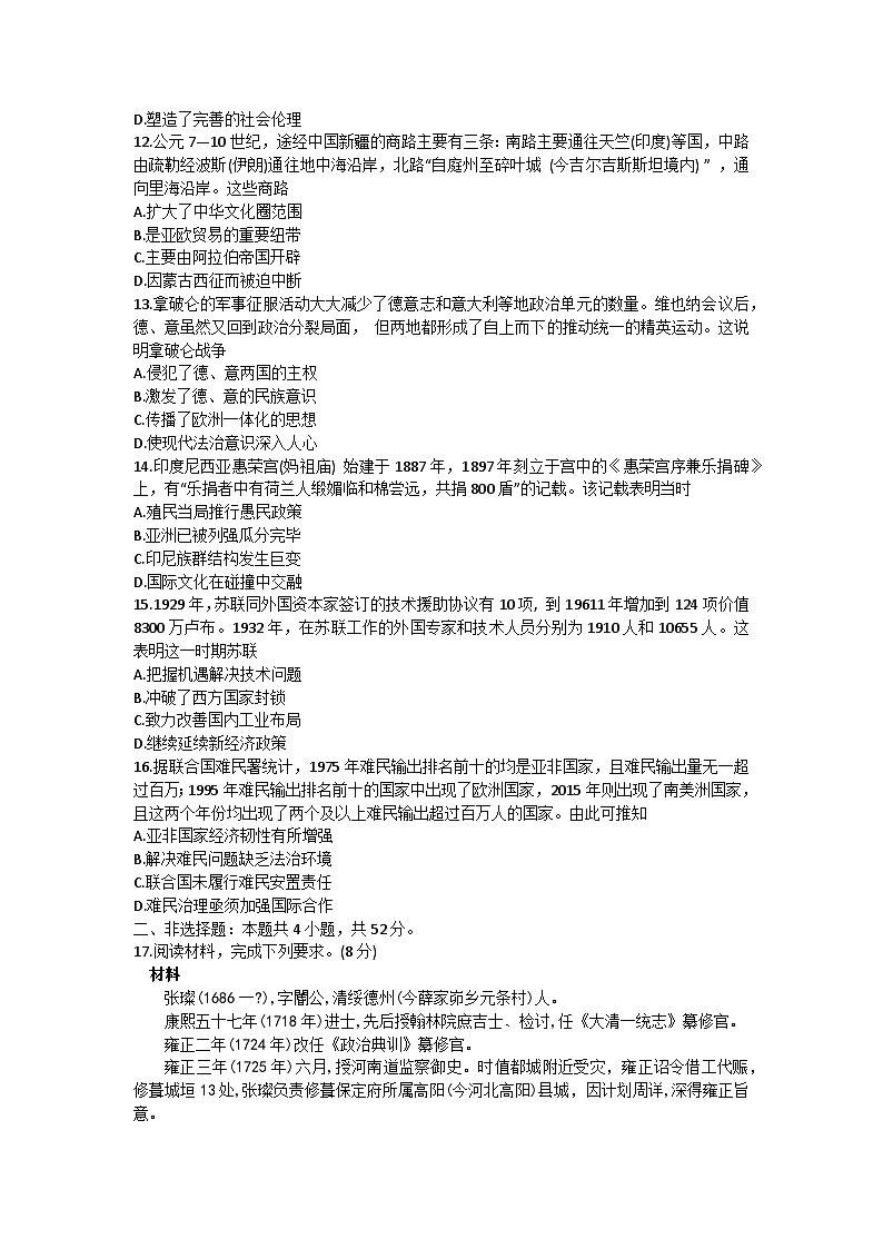 福建省十一校2023-2024学年高三上学期期末联考历史试题（Word版附答案）03