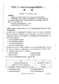 河北省邢台市2024届高三下学期一模历史试题（PDF版附答案）