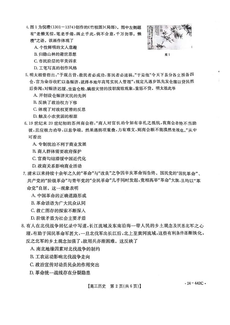 河北省邢台市2024届高三下学期一模历史试题（PDF版附答案）02