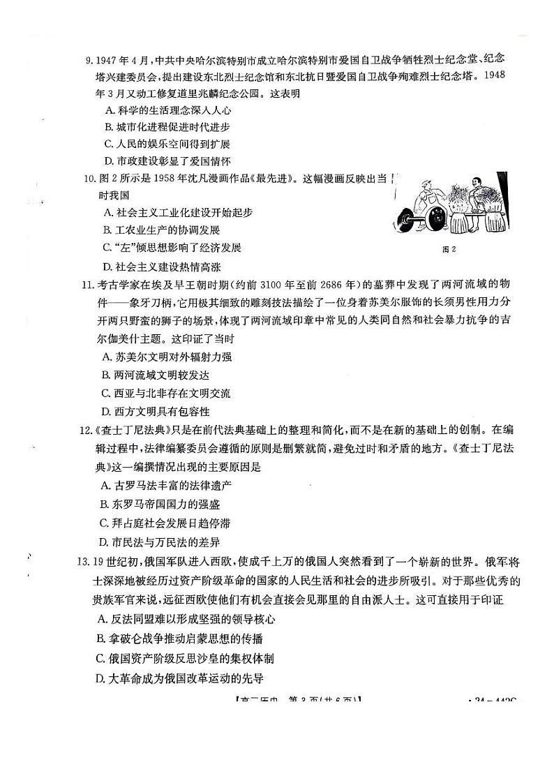 河北省邢台市2024届高三下学期一模历史试题（PDF版附答案）03