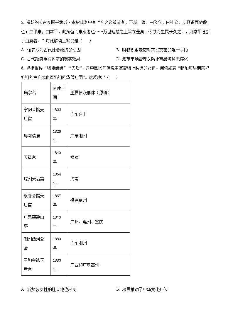 黑龙江省协作体2024届高三下学期三模考试历史试题（Word版附解析）第2页