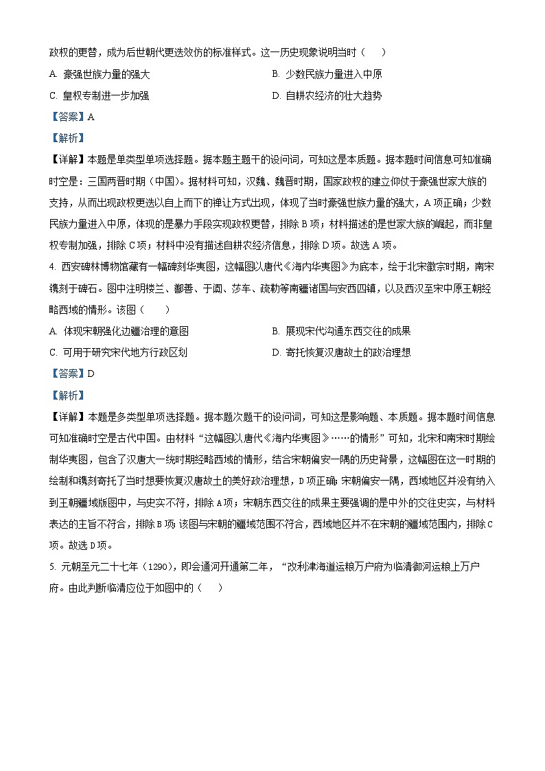湖北省武汉市常青联合体2023-2024学年高二下学期期中考试历史试卷 Word版含解析第2页