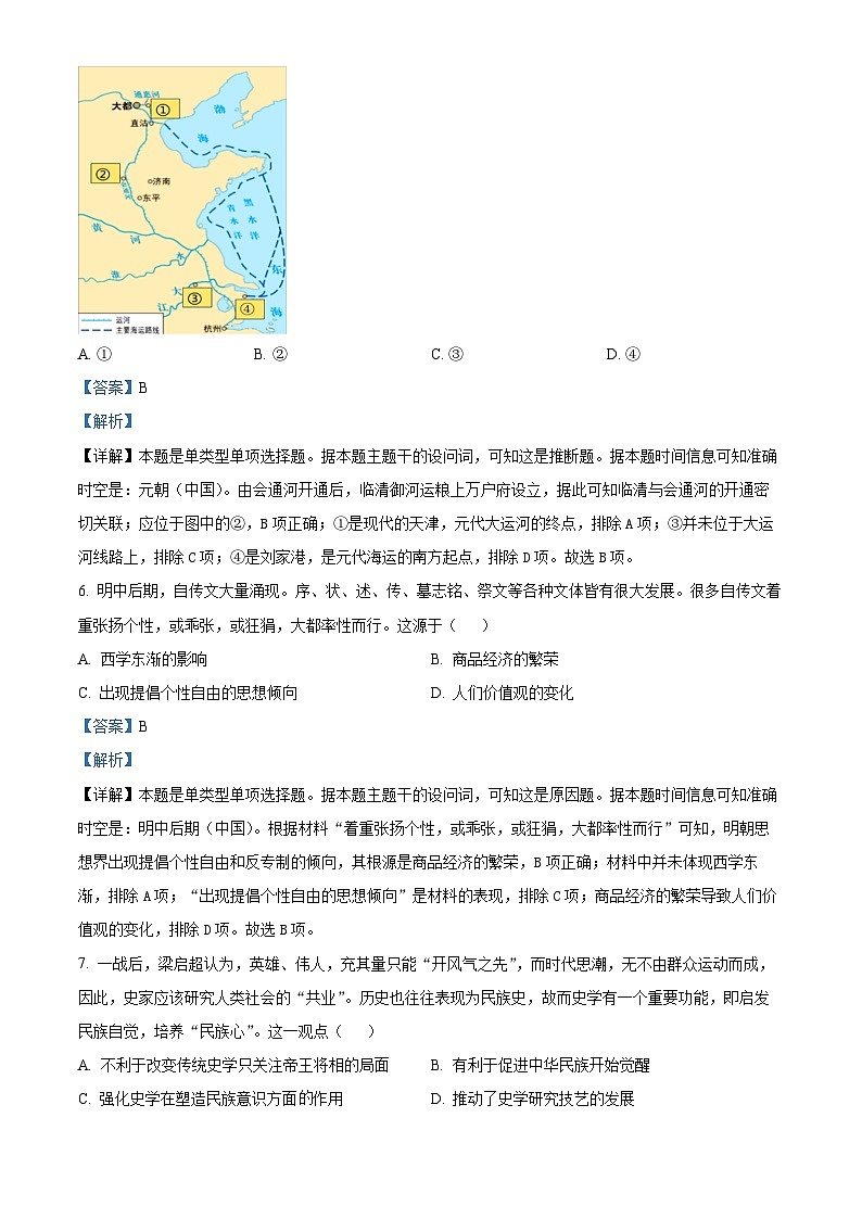 湖北省武汉市常青联合体2023-2024学年高二下学期期中考试历史试卷 Word版含解析第3页