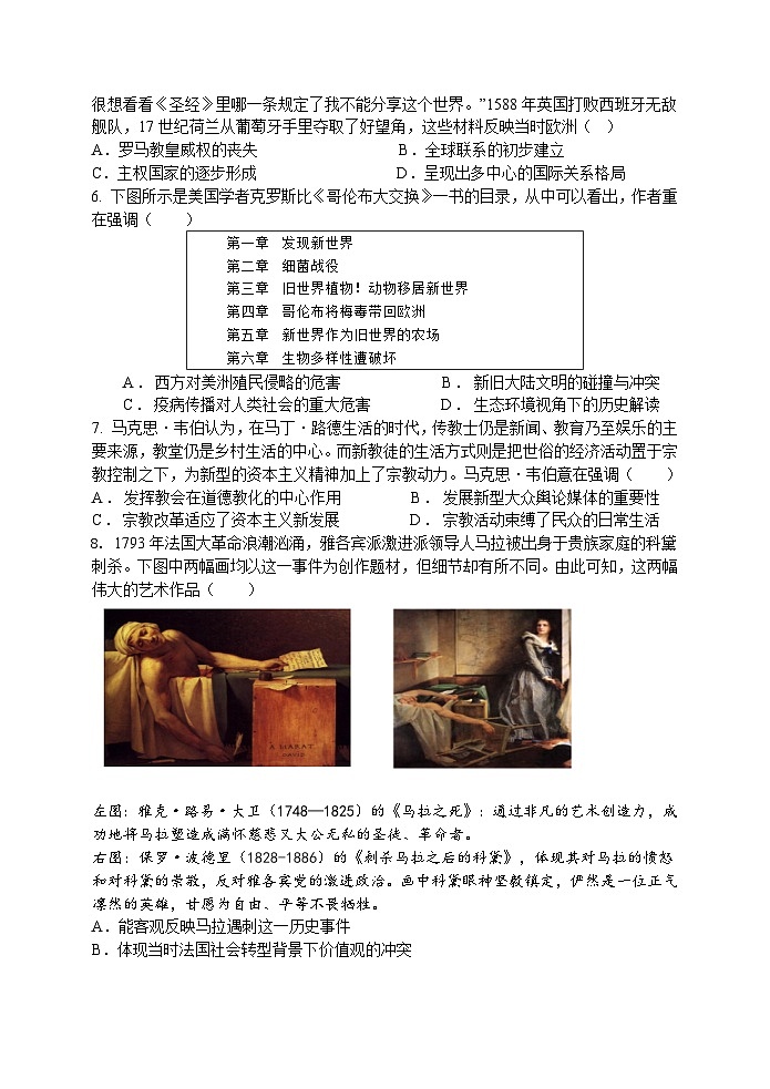 湖北省武汉市常青联合体2023-2024学年高一下学期期中考试历史试卷第2页