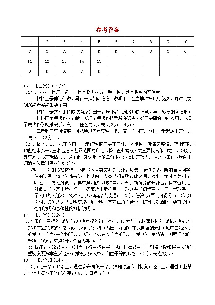 湖北省武汉市常青联合体2023-2024学年高一下学期期中考试历史试卷答案第1页