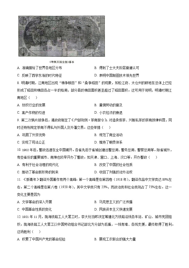 湖北省武汉市六校联考2023-2024学年高一下学期期中考试历史试题 Word版无答案第3页