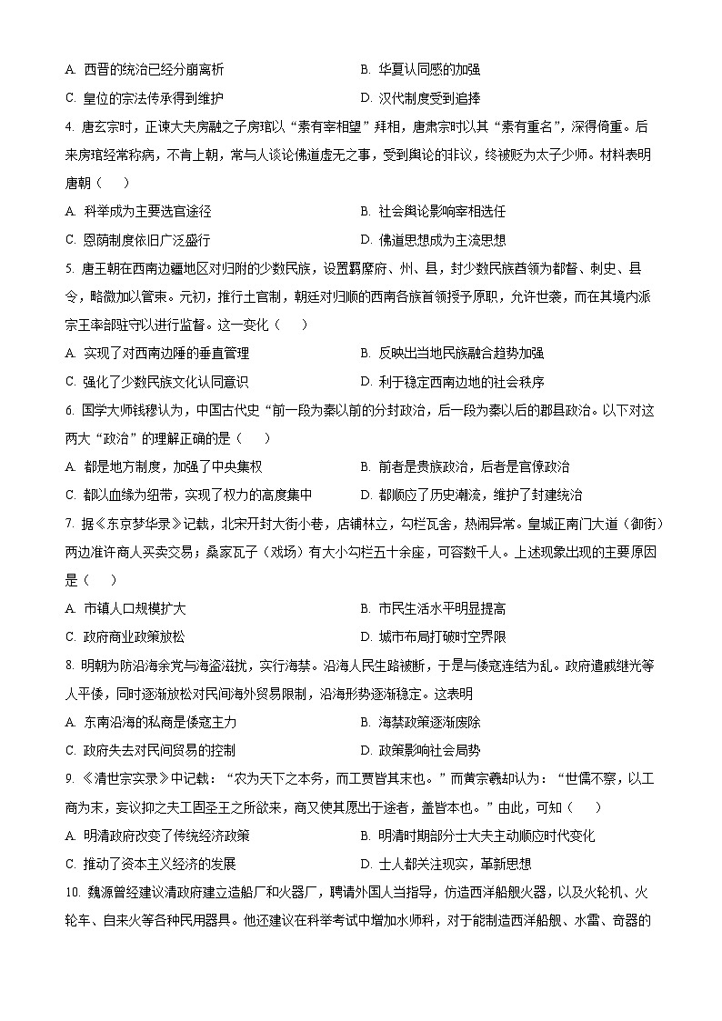 四川省广安友实学校2023-2024学年高一下学期第一次月考历史试题（Word版附解析）02