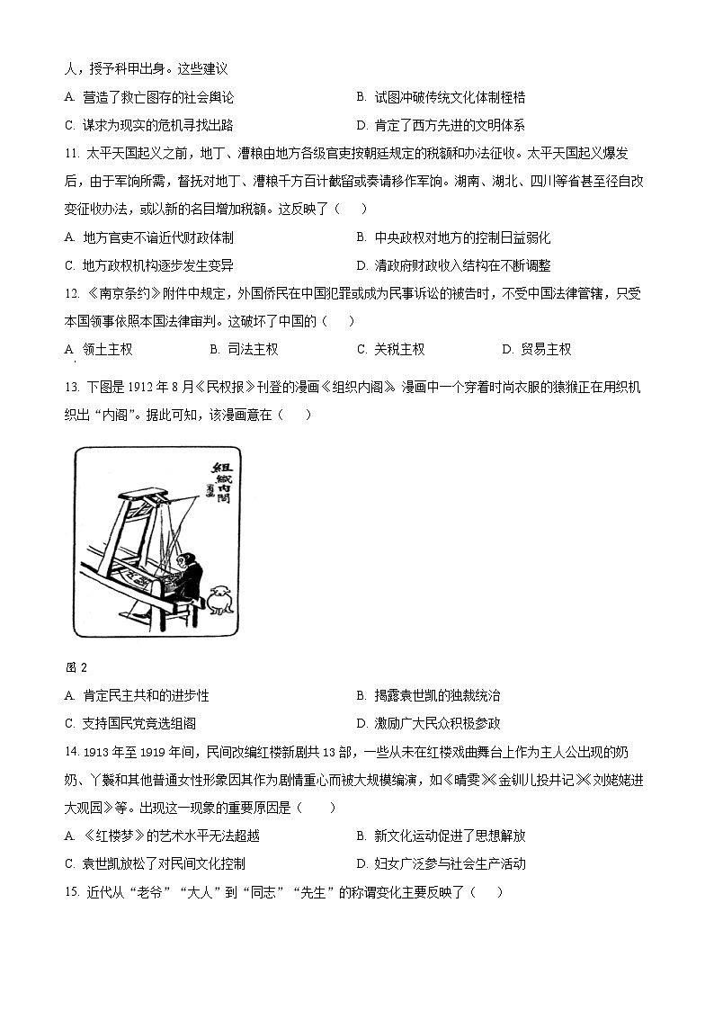 四川省广安友实学校2023-2024学年高一下学期第一次月考历史试题（Word版附解析）03