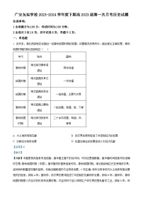 四川省广安友实学校2023-2024学年高一下学期第一次月考历史试题（Word版附解析）