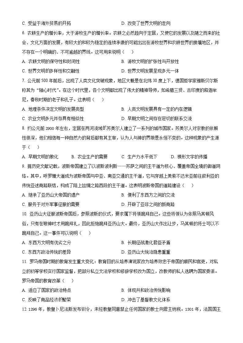 四川省眉山市仁寿县2023-2024学年高一下学期期中历史试题（Word版附解析）02