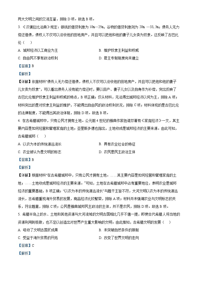 四川省眉山市仁寿县2023-2024学年高一下学期期中历史试题（Word版附解析）02