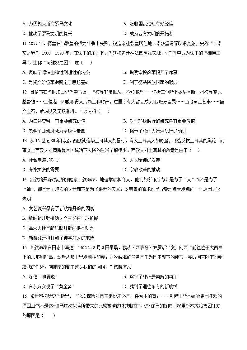 浙江省金华市第一中学2023-2024学年高一下学期4月期中历史试题（Word版附解析）03