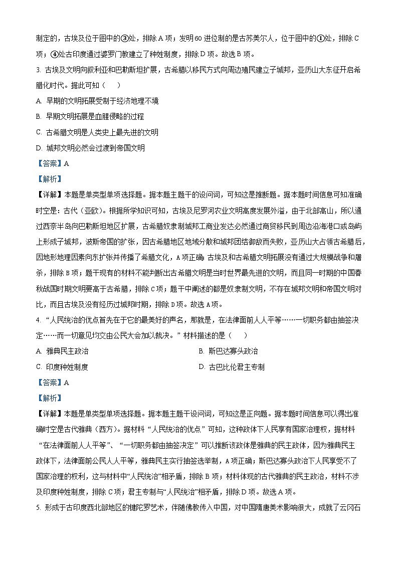 浙江省金华市第一中学2023-2024学年高一下学期4月期中历史试题（Word版附解析）02
