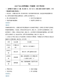 安徽省亳州市涡阳县2023-2024学年高一下学期4月月考历史试卷（Word版附解析）