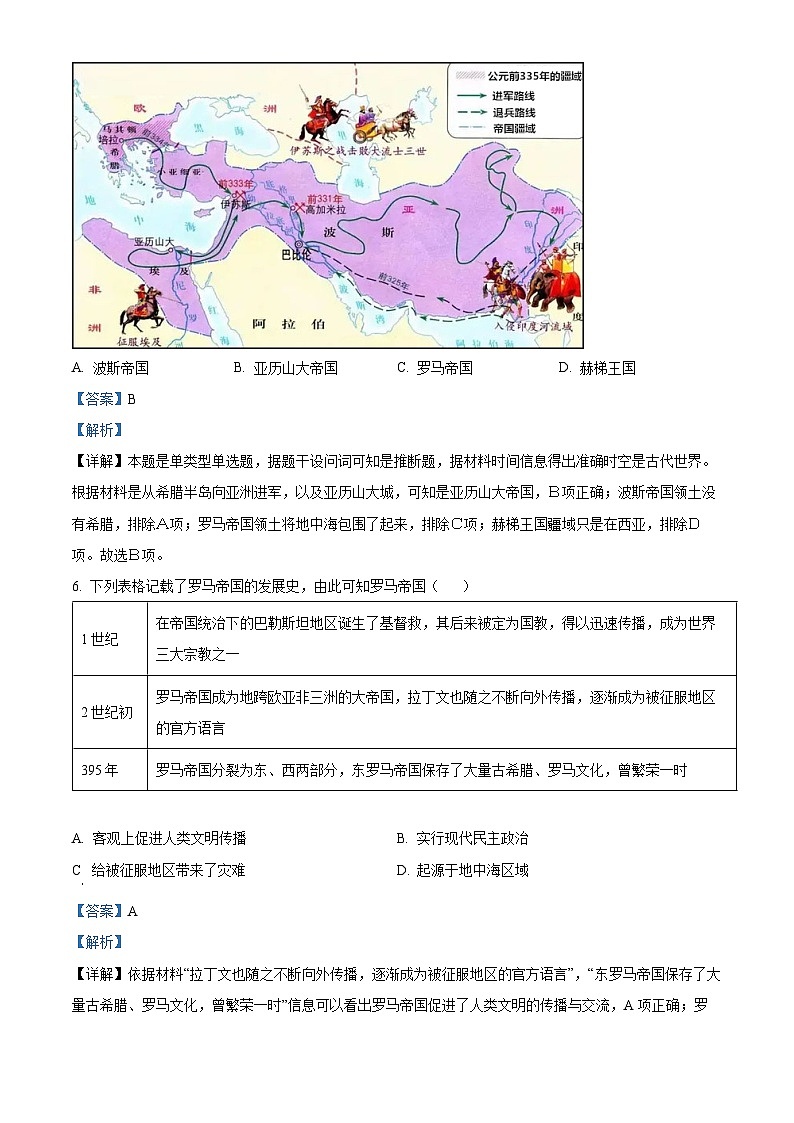 安徽省亳州市涡阳县2023-2024学年高一下学期4月月考历史试卷（Word版附解析）03