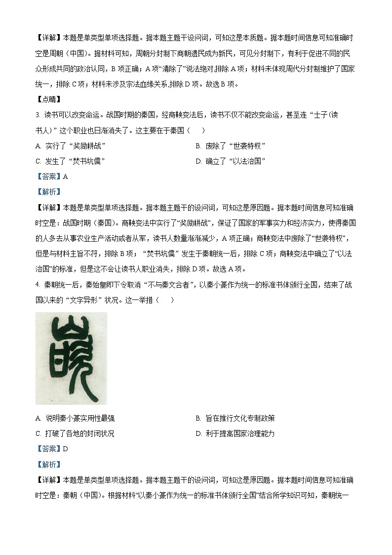 安徽省枞阳县浮山中学2023-2024学年高一上学期11月月考历史试题 Word版含解析第2页