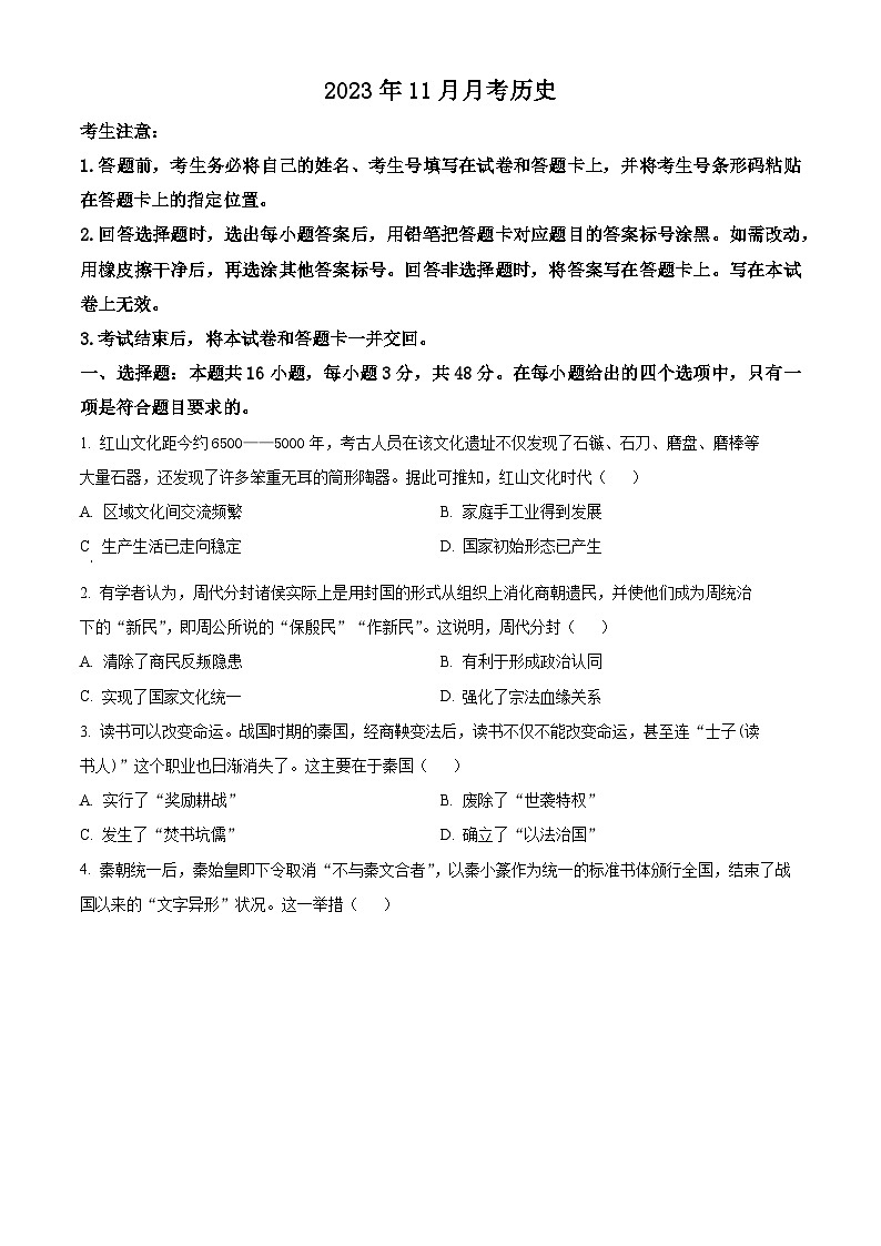 安徽省枞阳县浮山中学2023-2024学年高一上学期11月月考历史试题 Word版无答案第1页