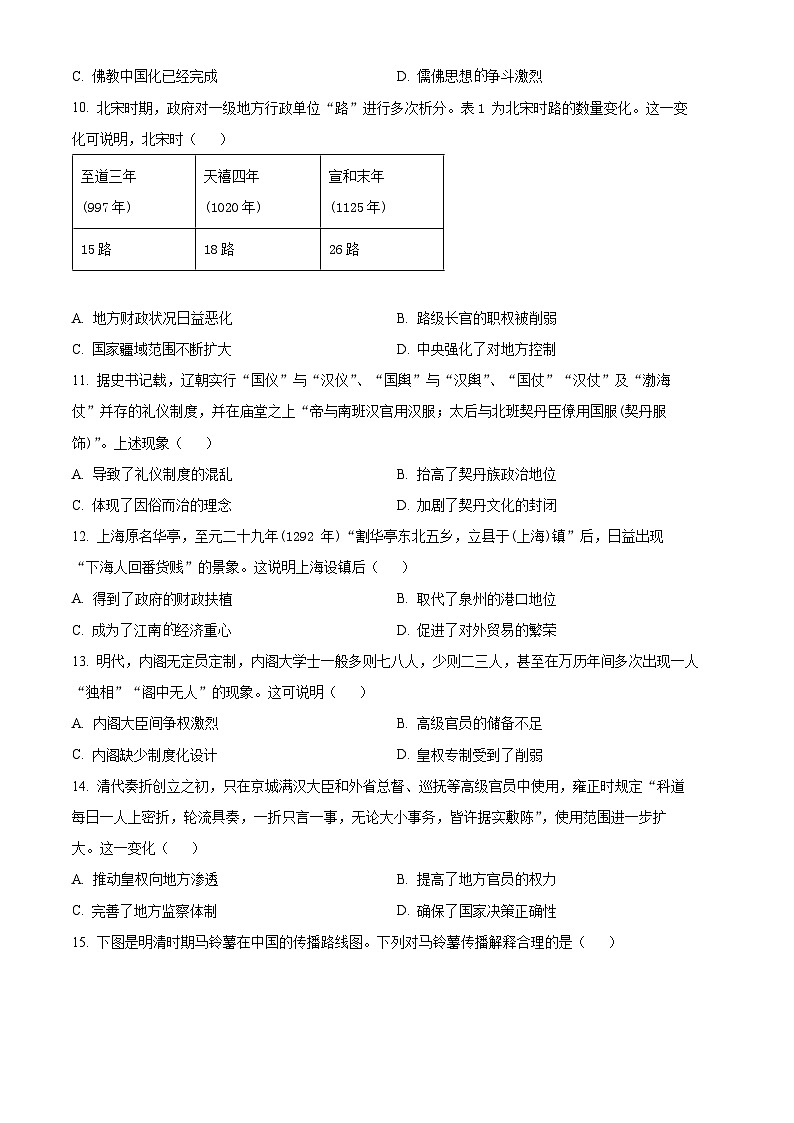 安徽省枞阳县浮山中学2023-2024学年高一上学期11月月考历史试题 Word版无答案第3页