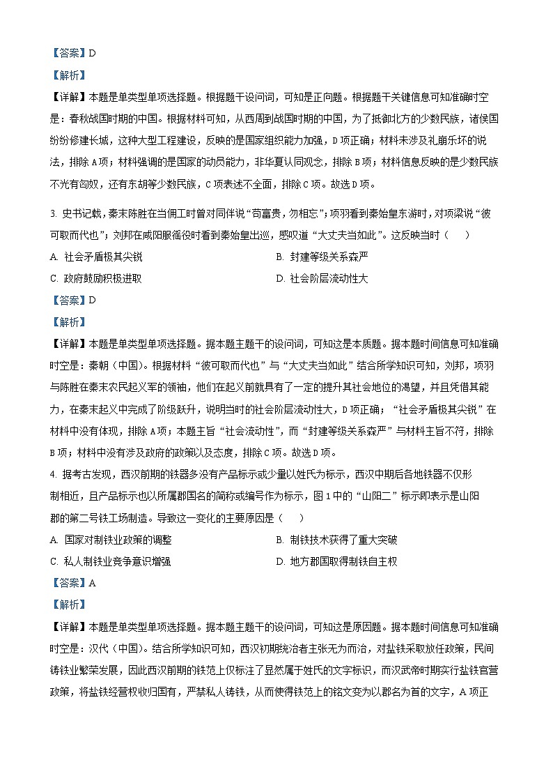 安徽省马鞍山市第二中学2023-2024学年高一下学期2月月考历史试卷（Word版附解析）02