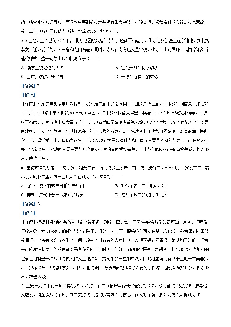 安徽省马鞍山市第二中学2023-2024学年高一下学期2月月考历史试卷（Word版附解析）03