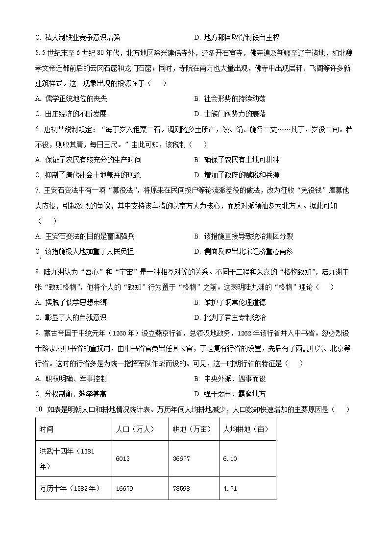 安徽省马鞍山市第二中学2023-2024学年高一下学期2月月考历史试卷（Word版附解析）02