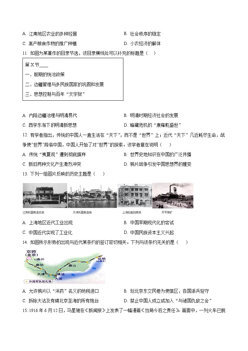 安徽省马鞍山市第二中学2023-2024学年高一下学期2月月考历史试卷（Word版附解析）03