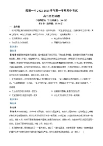 安徽省芜湖市第一中学2022-2023学年高二上学期期中考试历史试卷（Word版附解析）