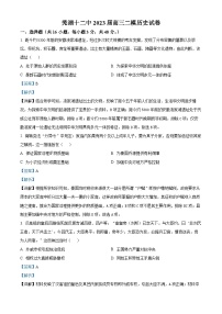 安徽省芜湖市第十二中学2023届高三下学期二模历史试卷（Word版附解析）