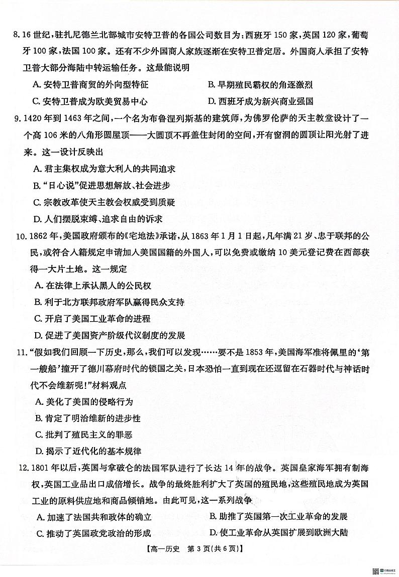 河北省沧衡学校联盟2023-2024学年高一下学期4月期中考试历史试题03