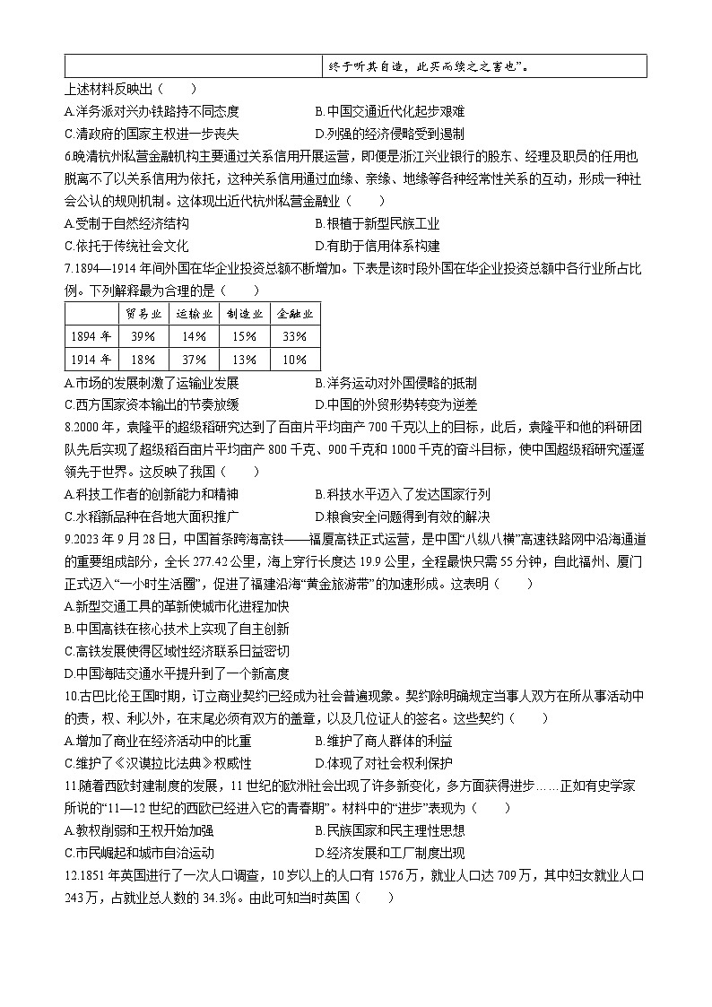 安徽省六安第一中学2023-2024学年高二下学期期中考试历史试题02