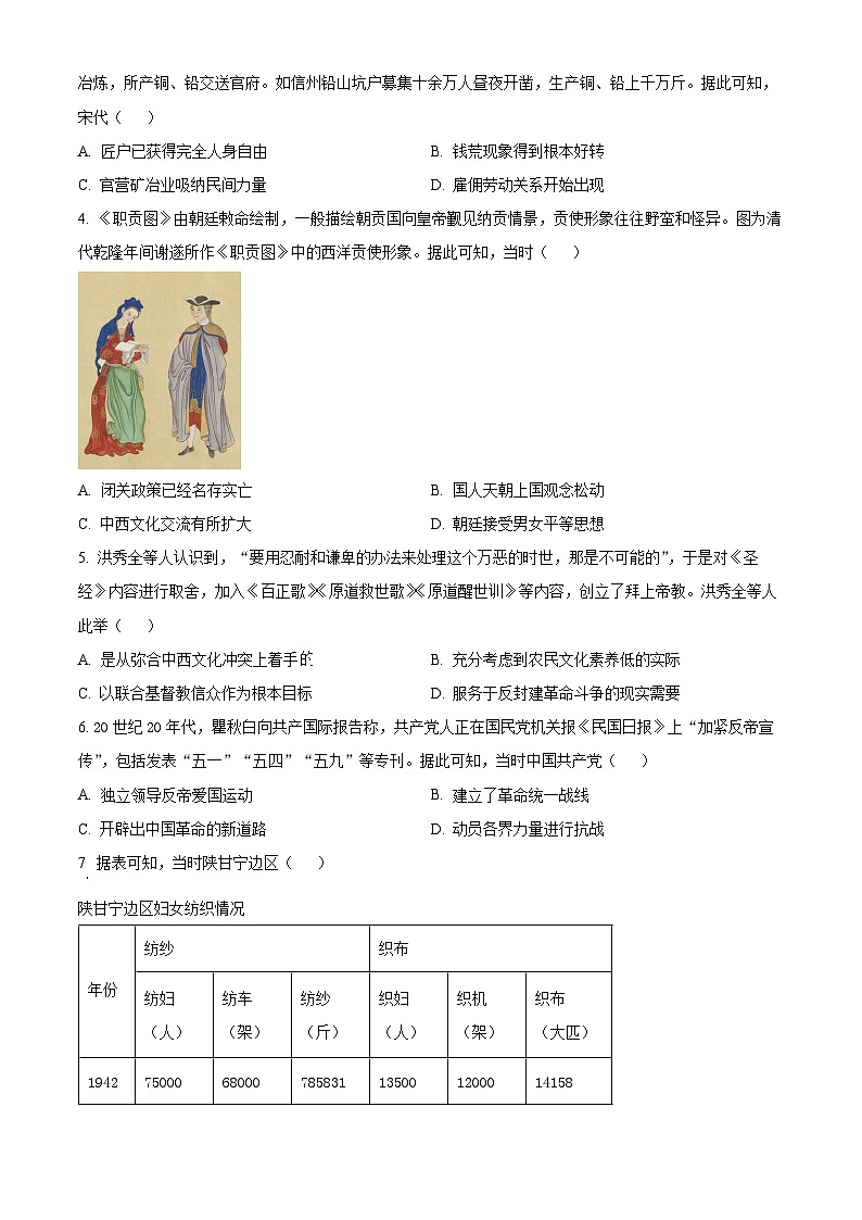 2024届四川省成都市蓉城名校联盟高三第三次模拟考试文科综合能力测试试题-高中历史（原卷版+解析版）02