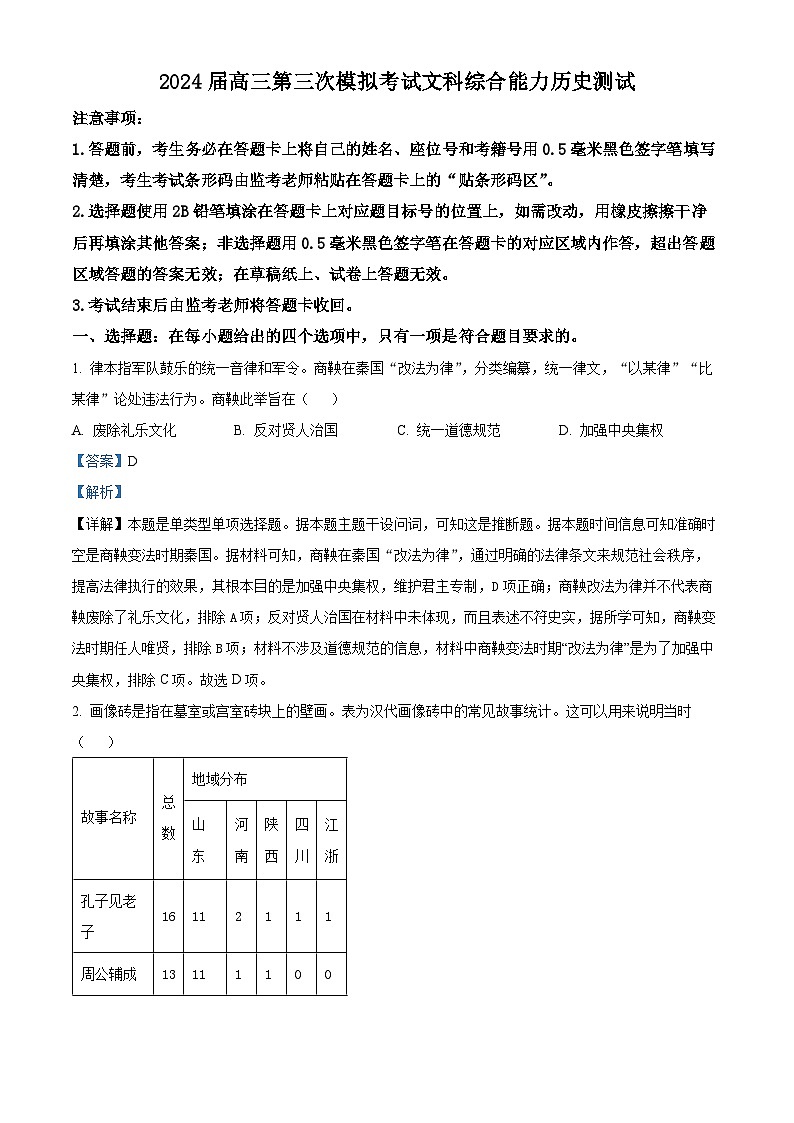 2024届四川省成都市蓉城名校联盟高三第三次模拟考试文科综合能力测试试题-高中历史（原卷版+解析版）01