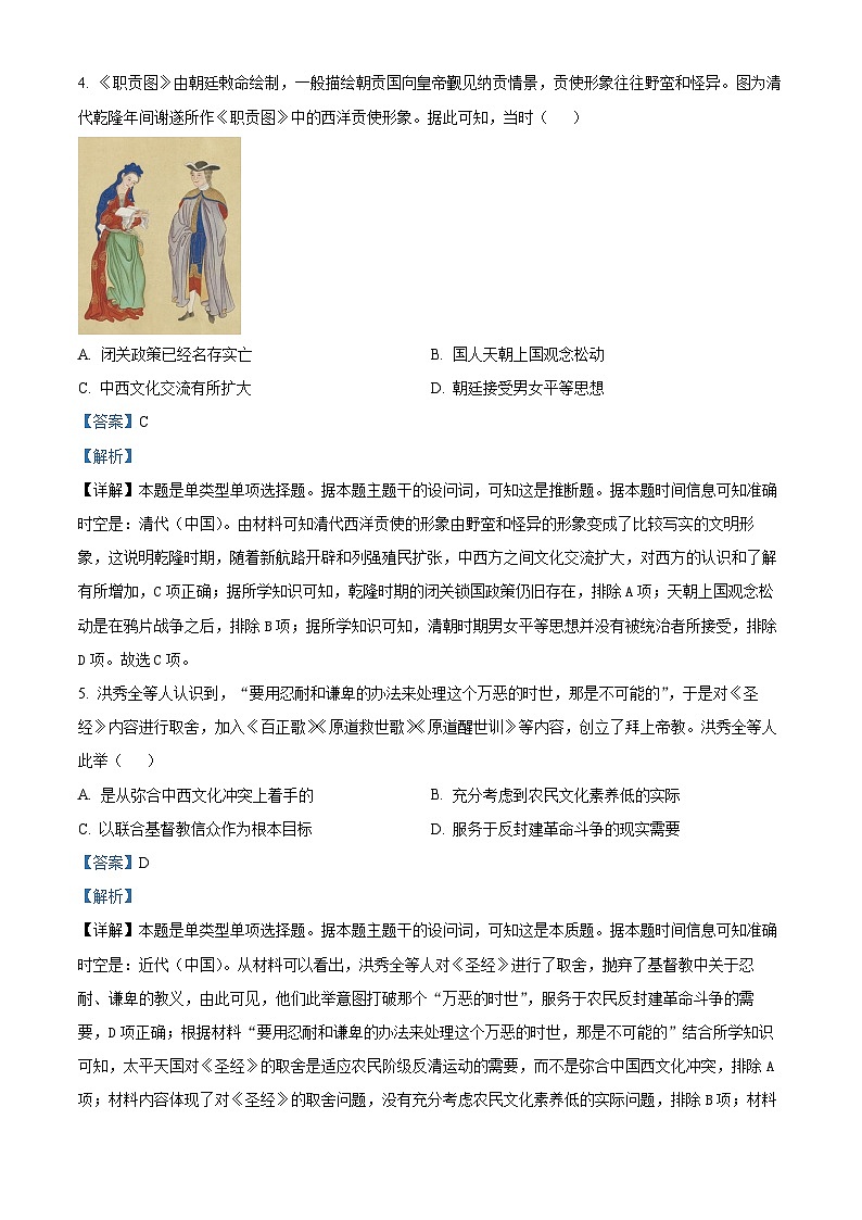 2024届四川省成都市蓉城名校联盟高三第三次模拟考试文科综合能力测试试题-高中历史（原卷版+解析版）03