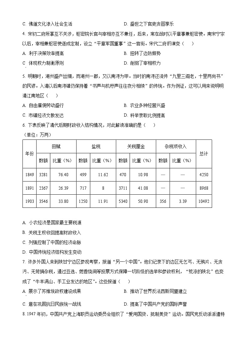 江苏省新高考基地学校2024届高三下学期第五次大联考历史试卷（Word版附解析）第2页
