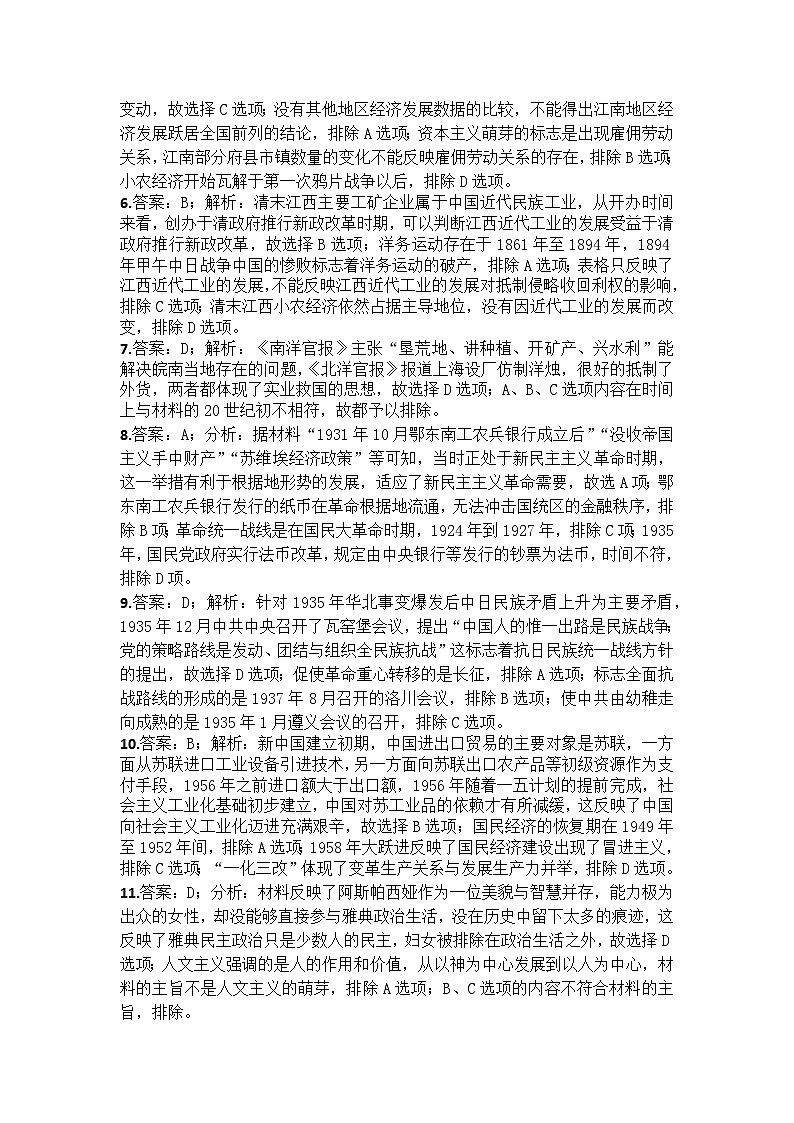 2024届江西省鹰潭市高三下学期第二次模拟考试历史试题02