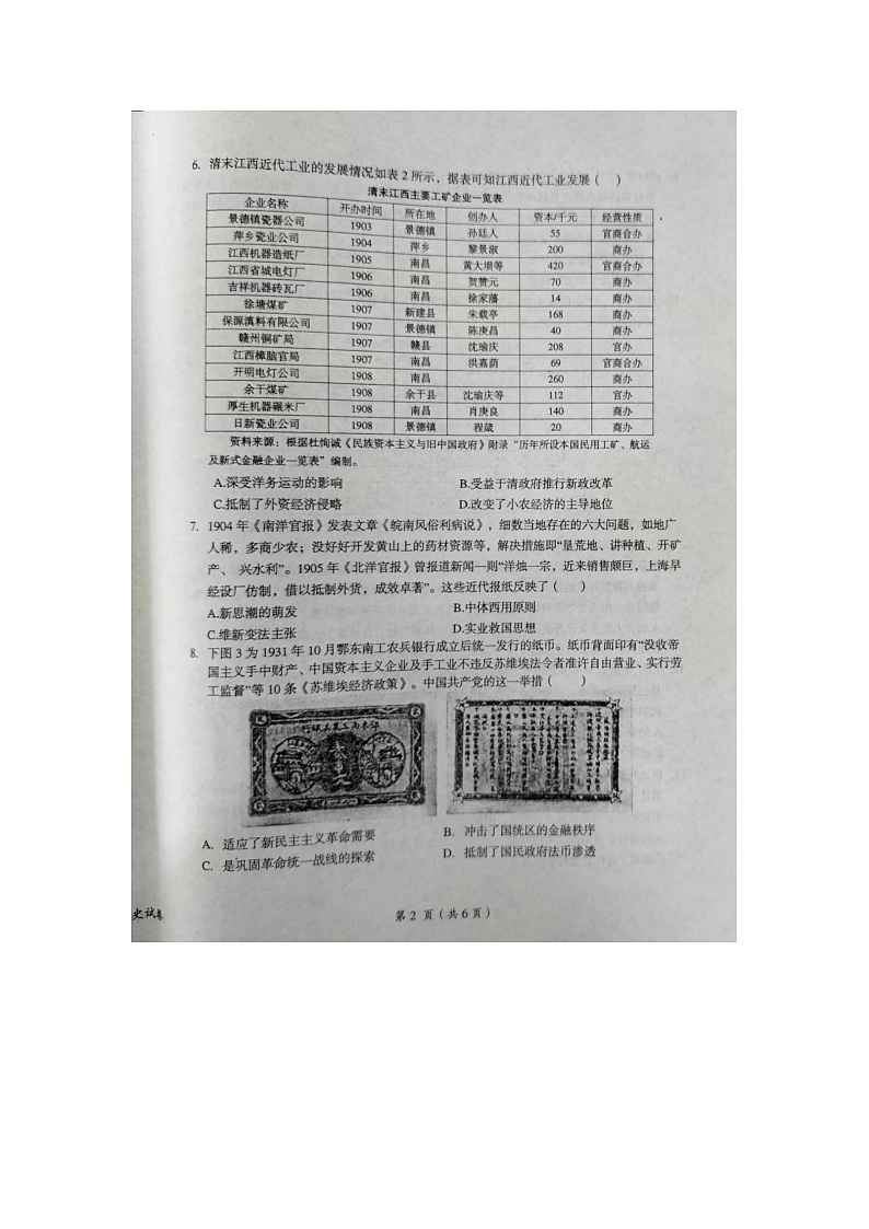 2024届江西省鹰潭市高三下学期第二次模拟考试历史试题02