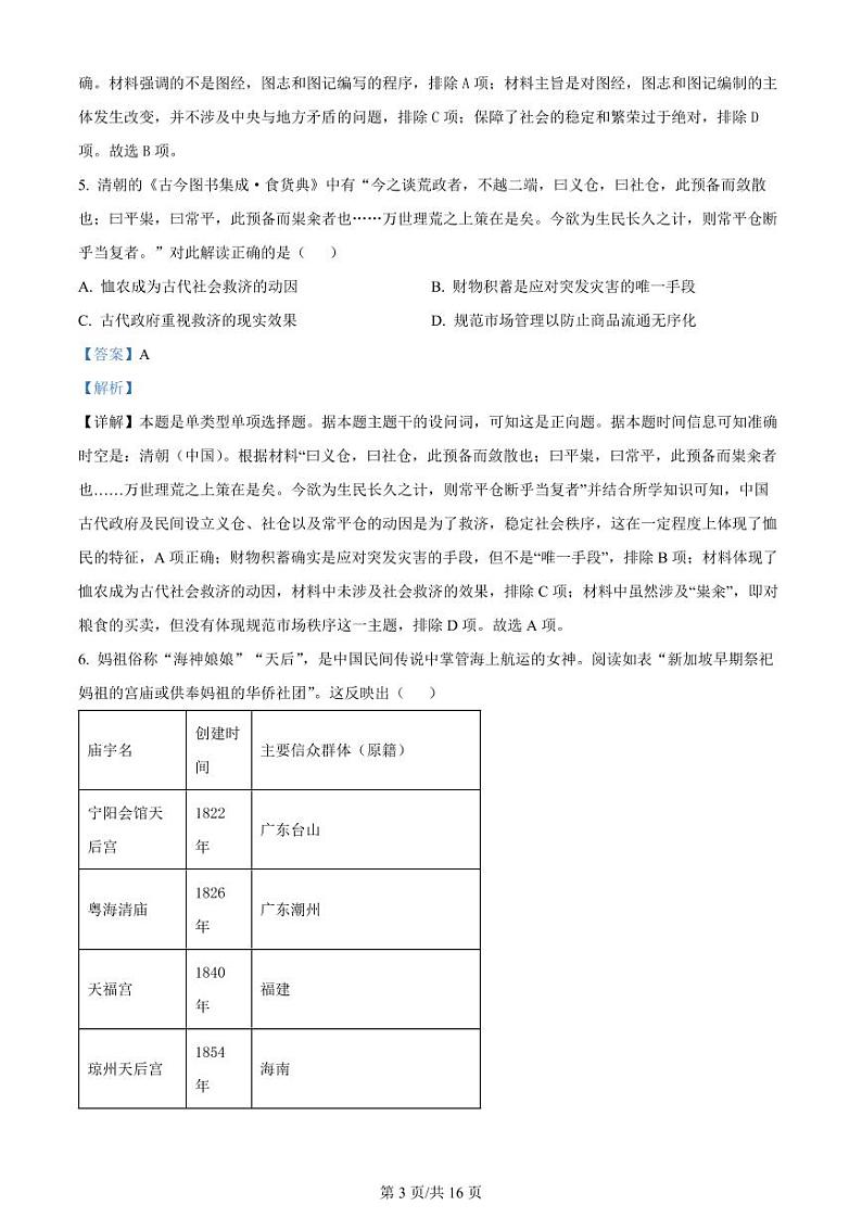 精品解析：2024届黑龙江省高三下学期第三次模拟考试历史试题（解析版）第3页