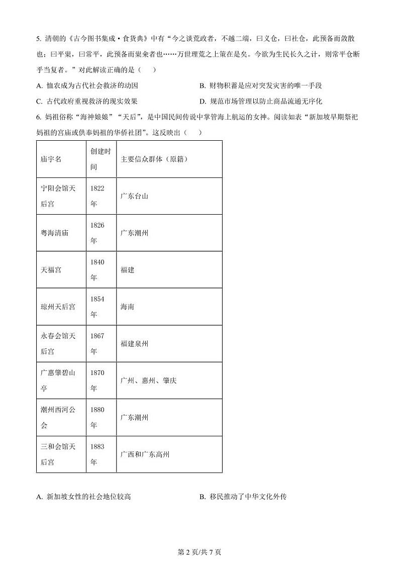 精品解析：2024届黑龙江省高三下学期第三次模拟考试历史试题（原卷版）第2页