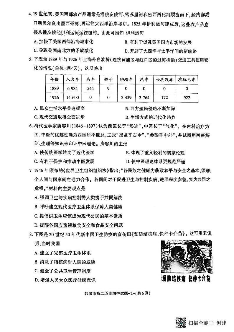 陕西省韩城市2023-2024学年高二下学期期中考试历史试题（图片版）02