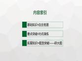 新教材（广西专用）高考历史二轮复习中国古代史第一讲中国古代的国家制度课件