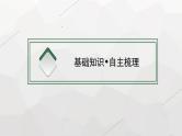 新教材（广西专用）高考历史二轮复习中国古代史第二讲中国古代的国家治理课件