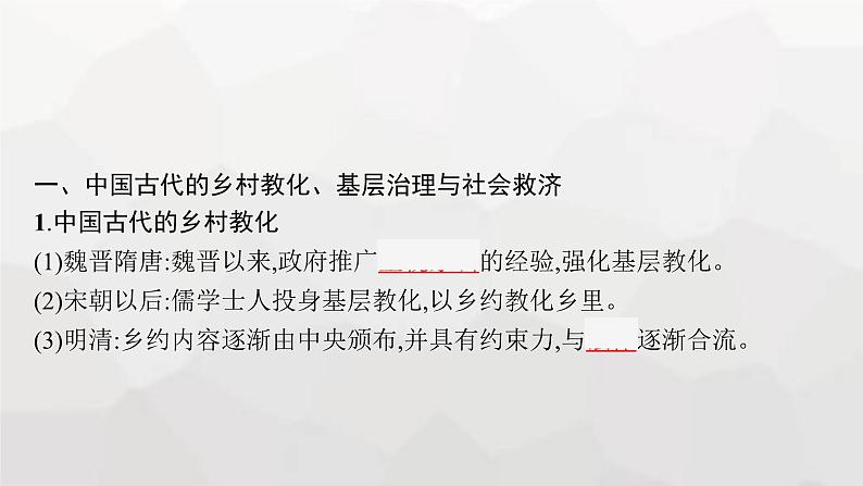 新教材（广西专用）高考历史二轮复习中国古代史第二讲中国古代的国家治理课件05