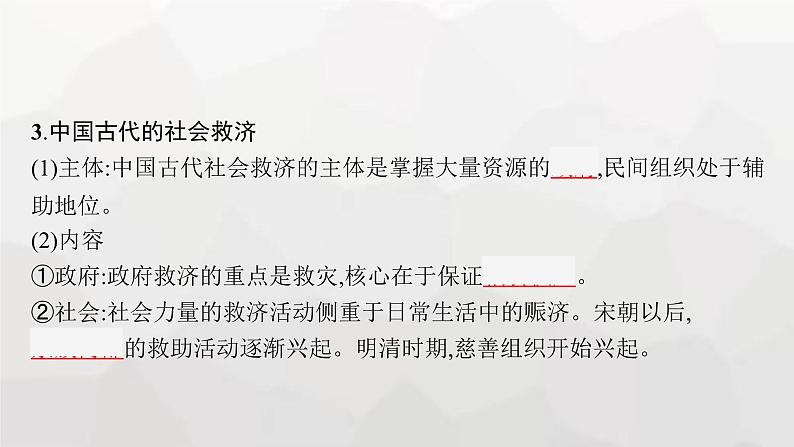 新教材（广西专用）高考历史二轮复习中国古代史第二讲中国古代的国家治理课件07