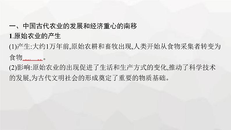 新教材（广西专用）高考历史二轮复习中国古代史第三讲中国古代的经济与社会生活课件05