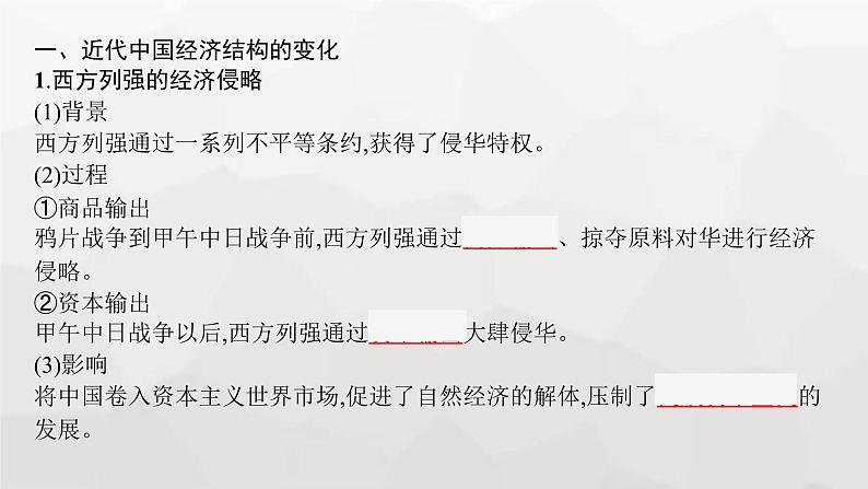 新教材（广西专用）高考历史二轮复习中国近现代史第七讲中国近现代经济的转型与社会的变迁课件05