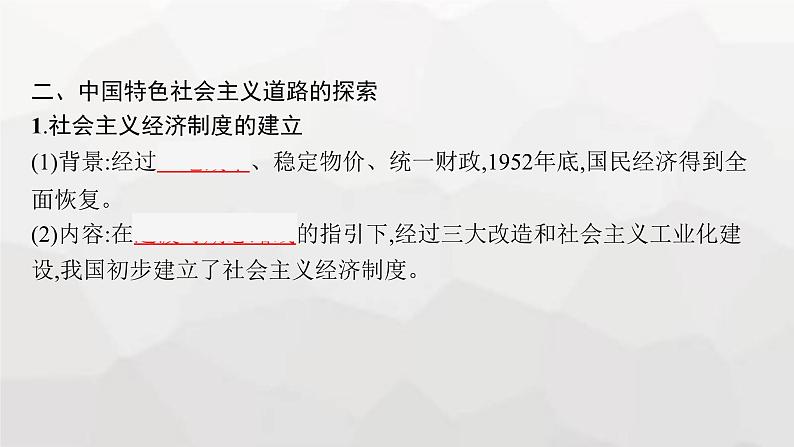 新教材（广西专用）高考历史二轮复习中国近现代史第七讲中国近现代经济的转型与社会的变迁课件08