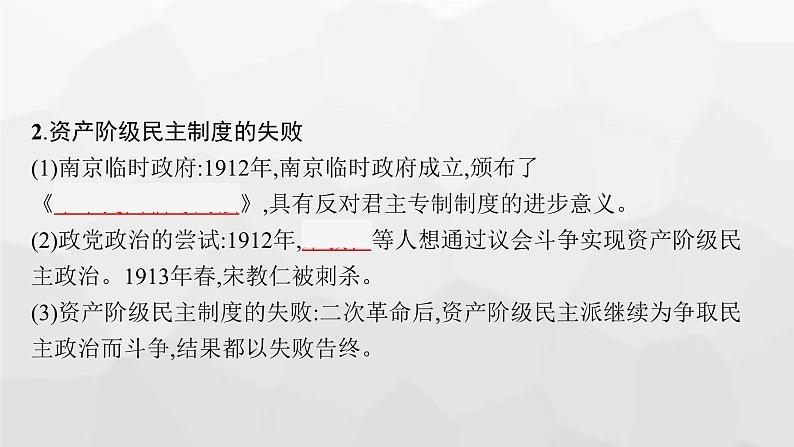 新教材（广西专用）高考历史二轮复习中国近现代史第八讲近现代中国民主与法制的发展课件06